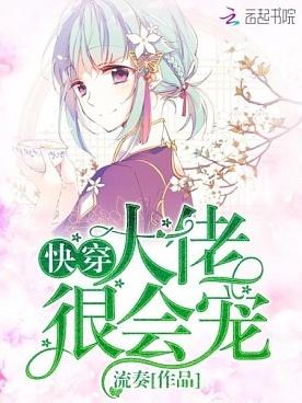 快穿：大佬很会宠