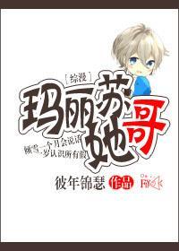 [综漫]玛丽苏她哥