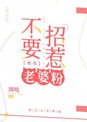 不要招惹老婆粉[电竞]