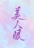 他的意中人