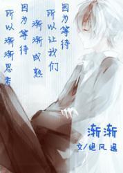 渐渐