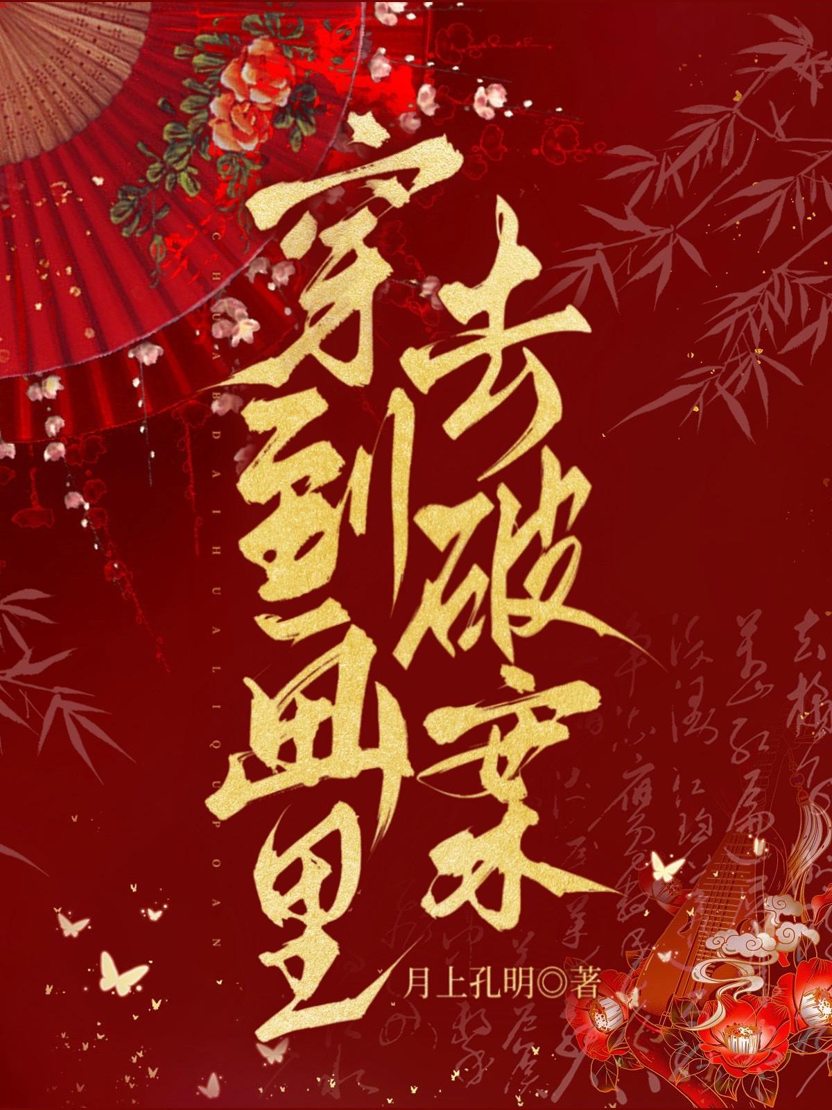 穿到画裏去破案