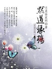 默道缘殇