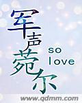 军声菀尔