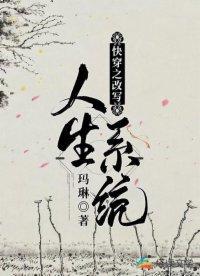 快穿之改写人生系统