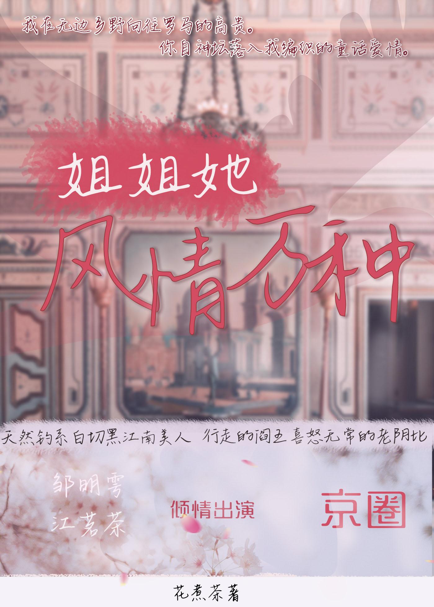 姐姐她风情万种