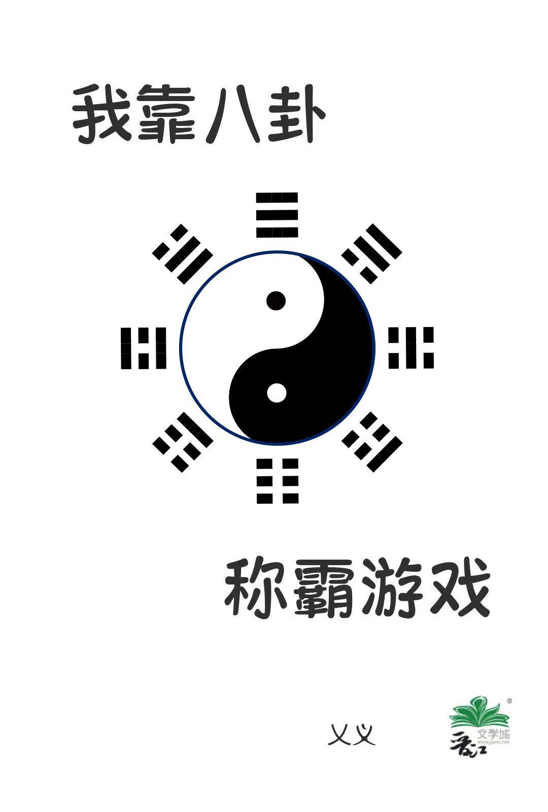 征服全息游戏从NPC开始