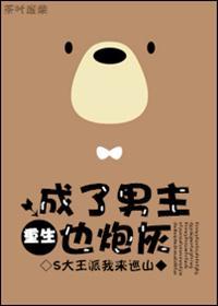 成了男主也炮灰