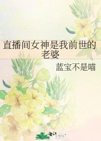 直播间女神是我前世的老婆