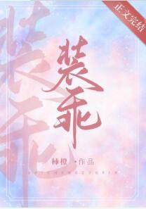 装乖