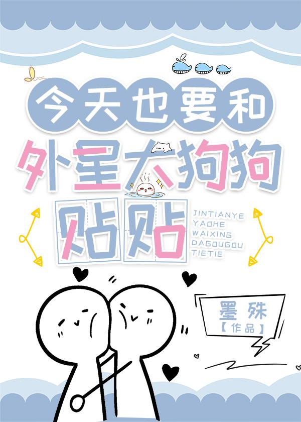 [综英美] 今天也要和外星大狗狗贴贴