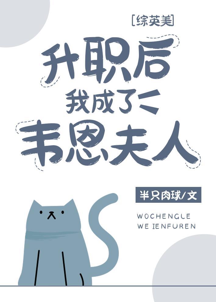 [综英美] 升职后我成了韦恩夫人
