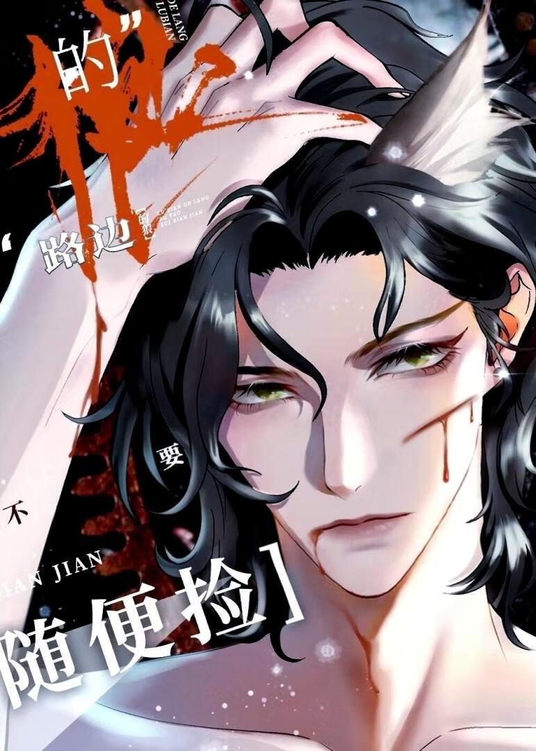 钓系指挥官,在线训狼