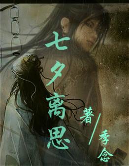 七夕离思