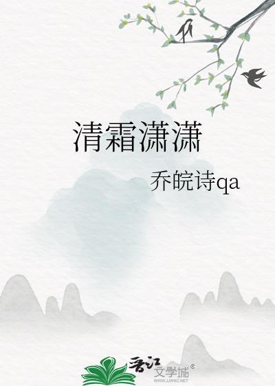 清霜潇潇