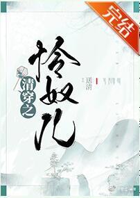 清穿之怜奴儿（令妃）