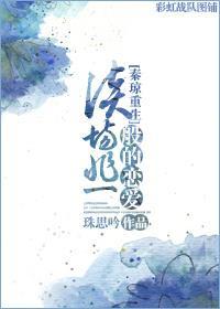 [秦琼重生]谈场非一般的恋爱