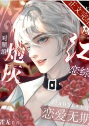 惊！对照组炮灰闪婚后爆红啦