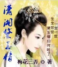 潇湘黛玉情
