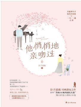 他悄悄地亲吻过[出版书]