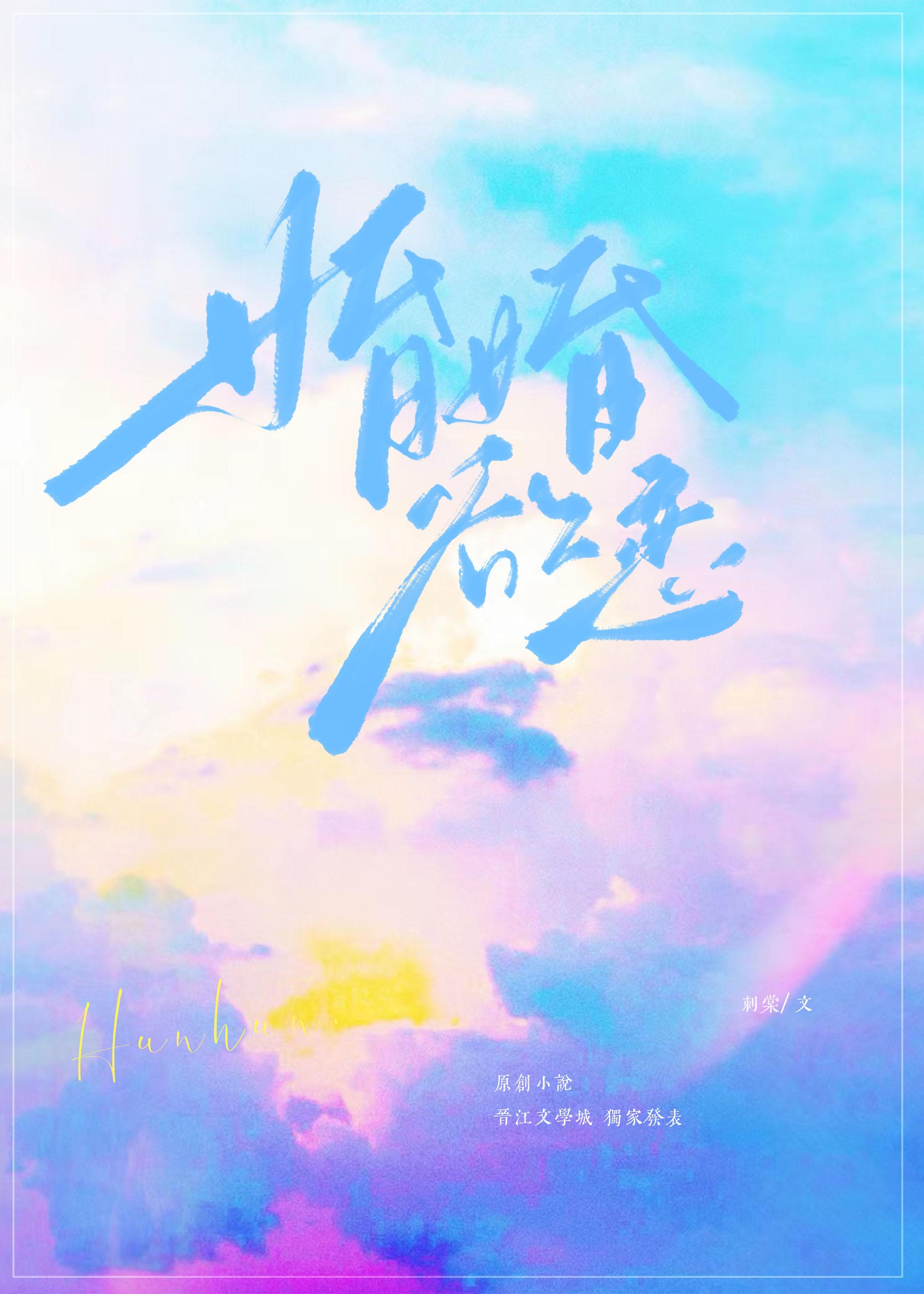 婚婚欲恋