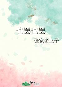也罢也罢