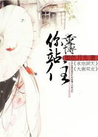 童博,你站住
