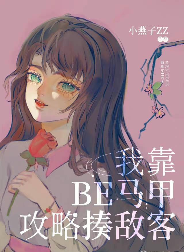 我靠be梦境拿下奇犽