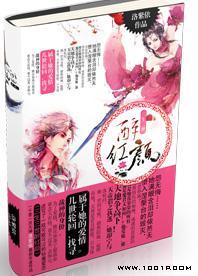 痴缠美人煞
