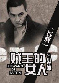 贼王的女人