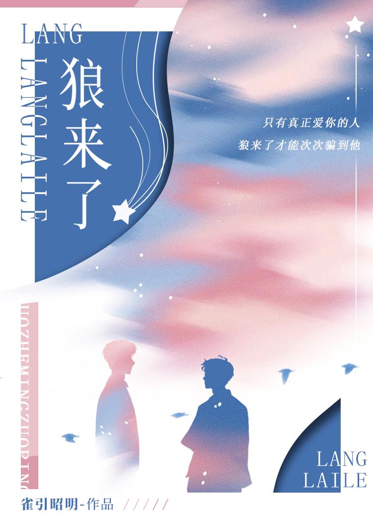 死去的白月光他活了