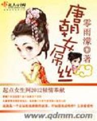 唐朝女屌丝