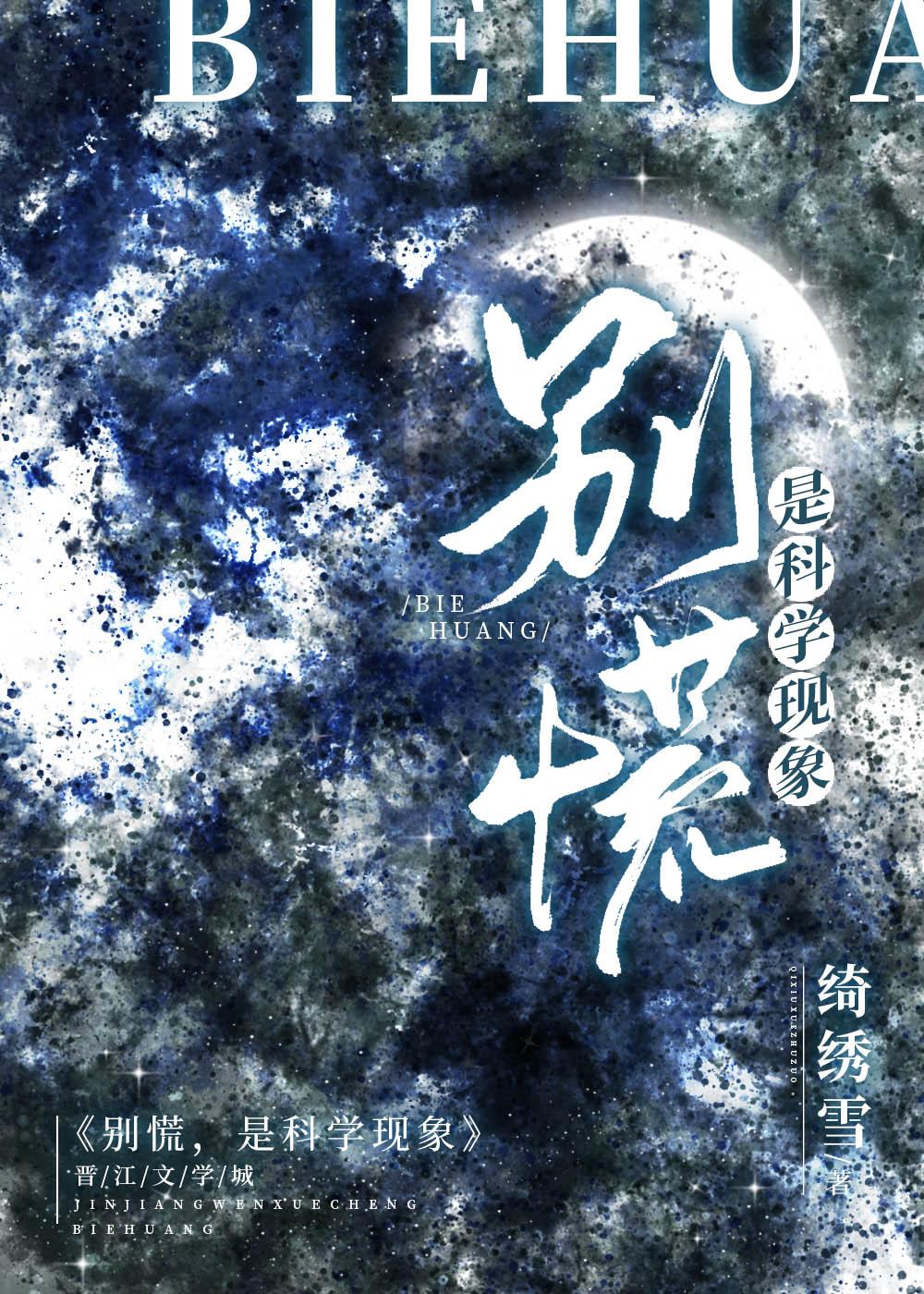 别慌,是科学现象