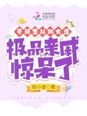 开局葬礼做大席，极品亲戚惊呆了