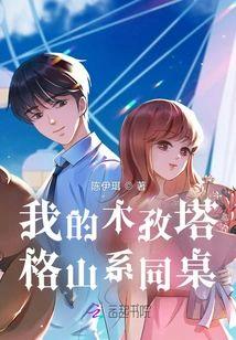 高冷同桌入我怀