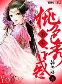重生之桃色诱人