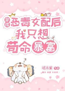 穿成恶毒女配后我只想茍命暴富