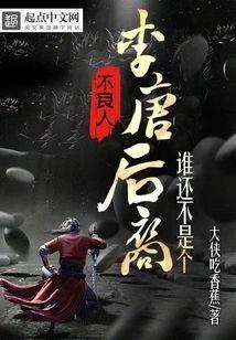 不良人：谁还不是个李唐后裔