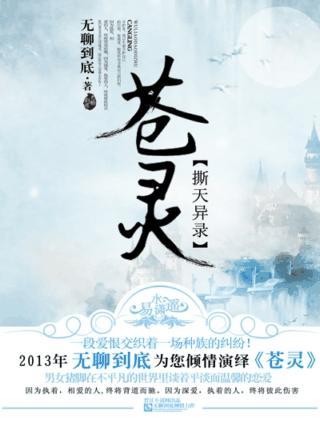 苍灵