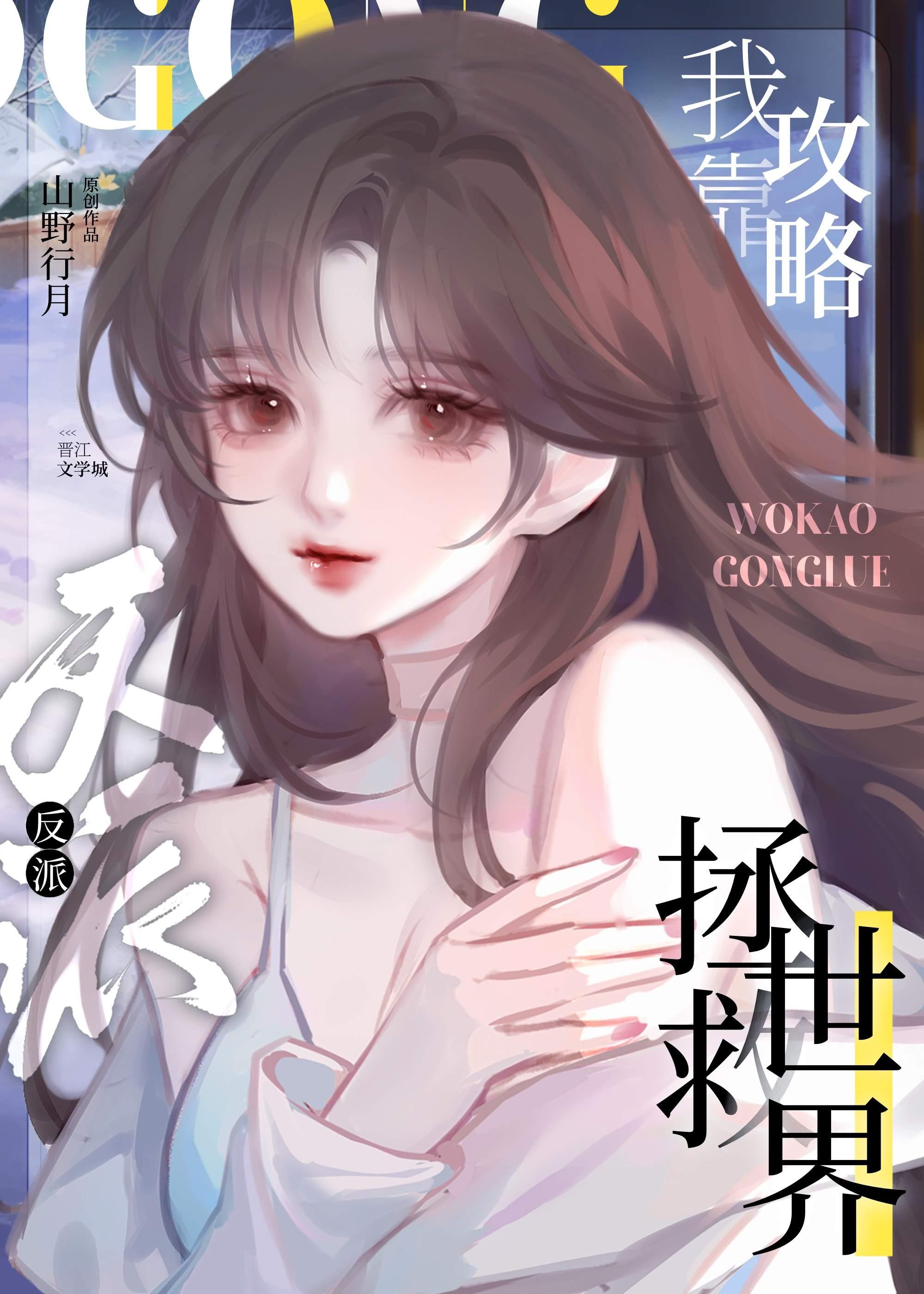 我靠攻略反派拯救世界[穿书]