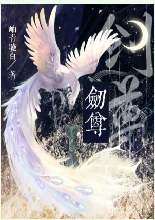 引起剑尊註意并非我的本意