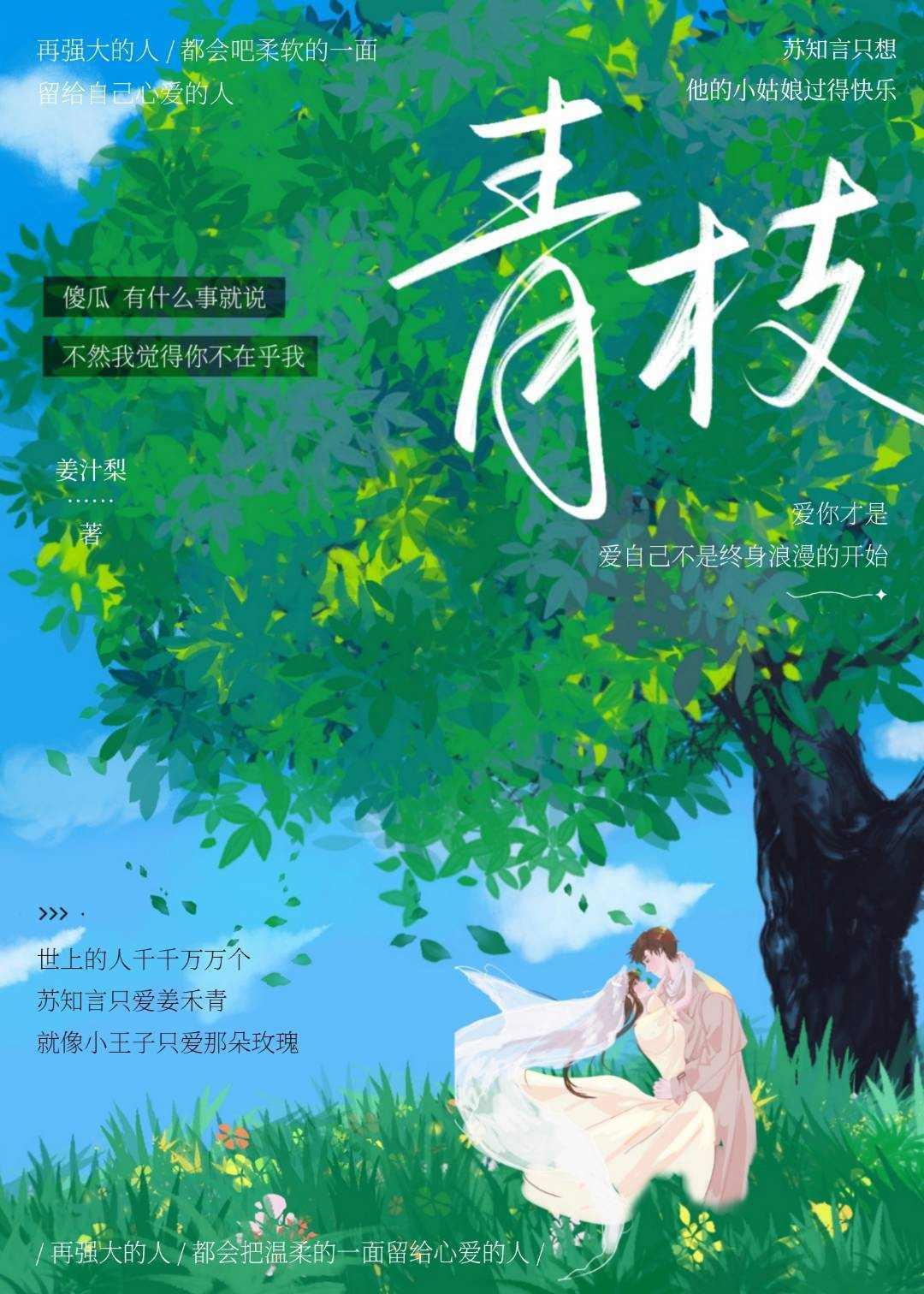 青枝