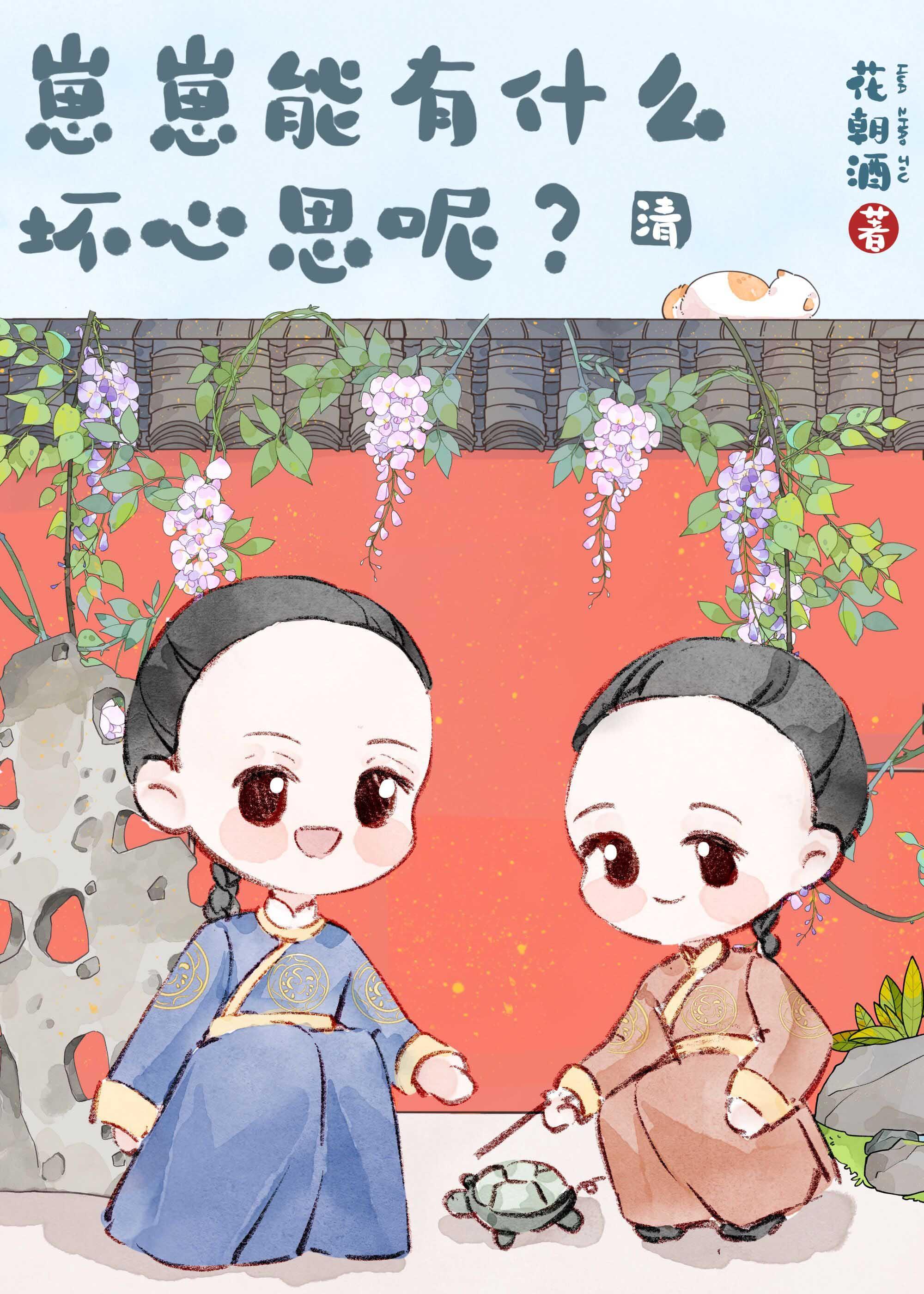 崽崽能有什么坏心思呢