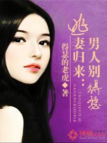 逃妻归来：男人别得瑟