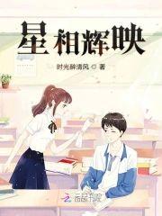 星相辉映
