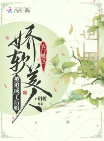 农门糙汉:娇软美人被迫成了后娘