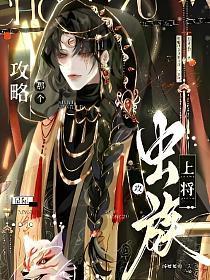 攻略那个虫族上将（星际）