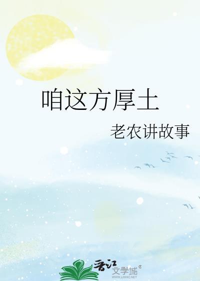 咱这方厚土