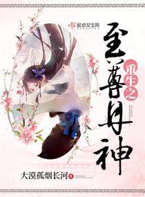 重生之至尊丹神