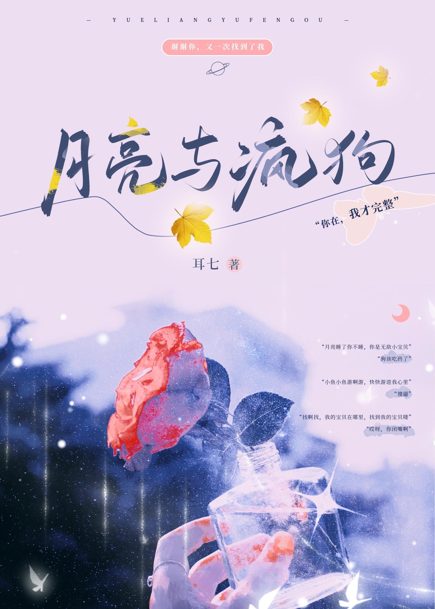 月亮与疯狗